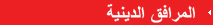Religious_facilities